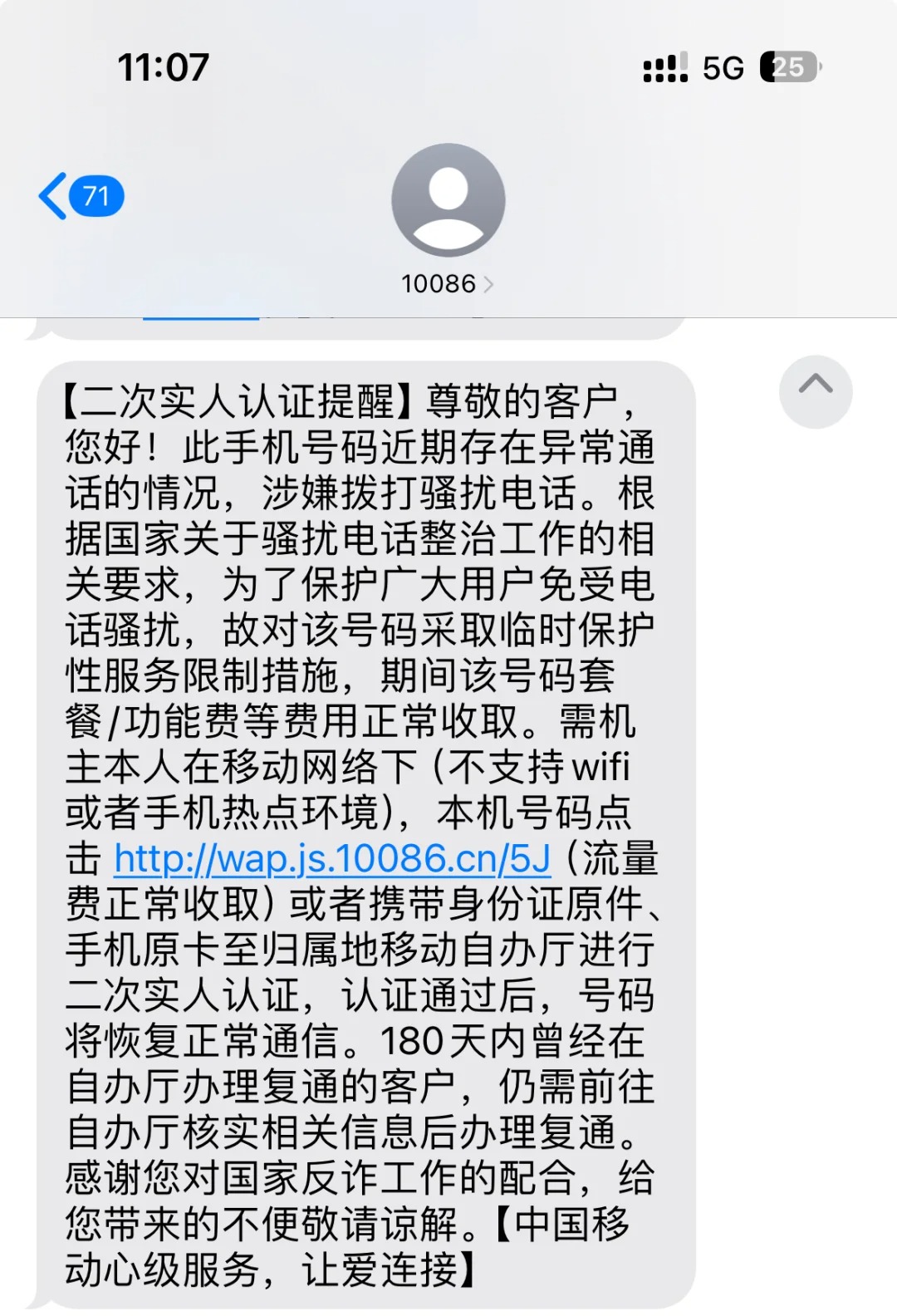 为什么申请的明明是白名单电销卡?还会被封号?
