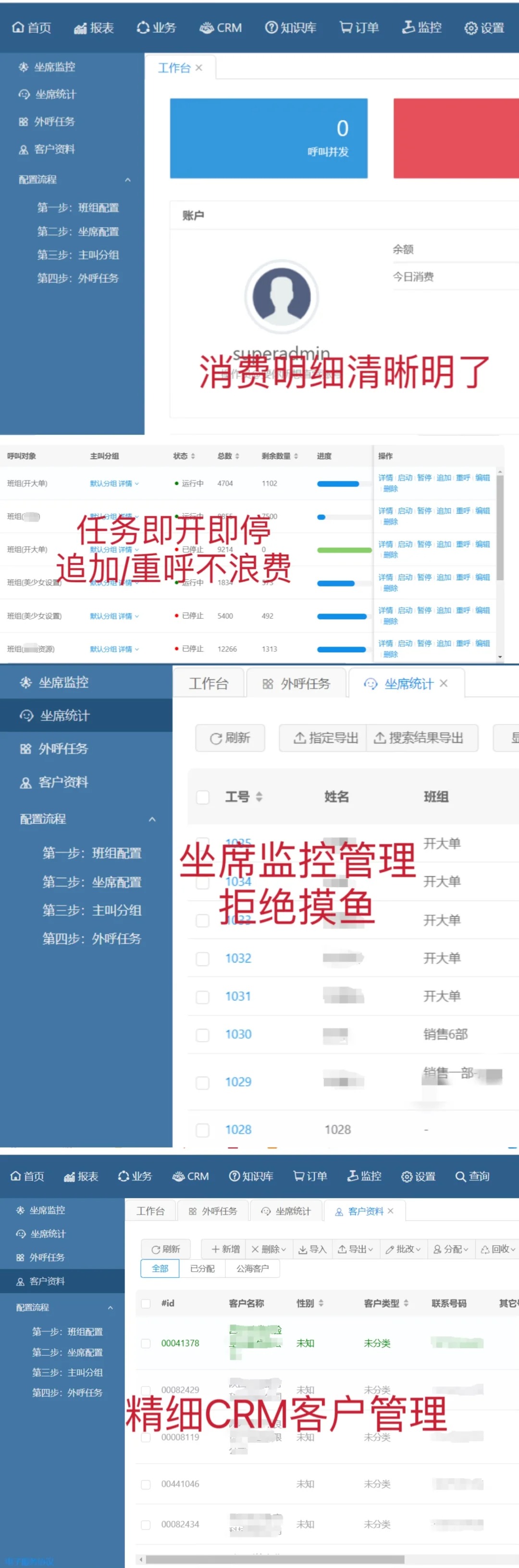 电销外呼系统