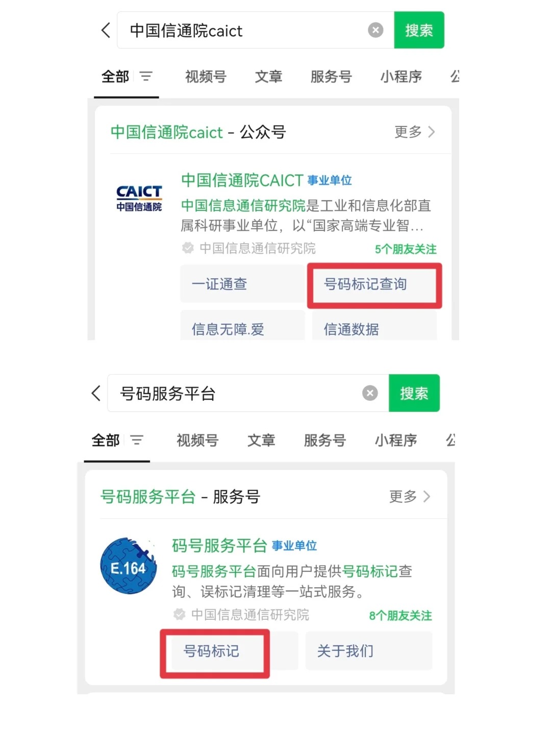 号码被标记清除