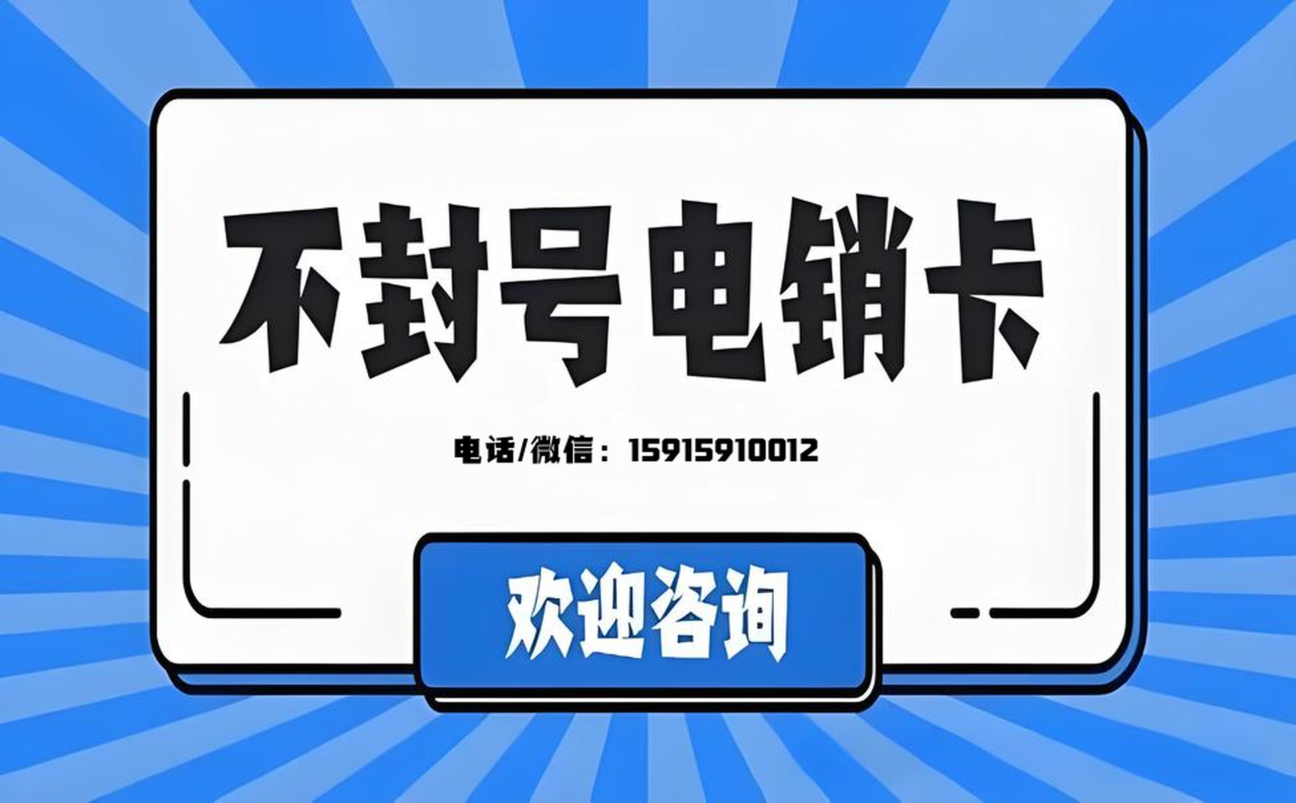 广东广州做电销用的什么卡不封号?广州电销专用卡办理