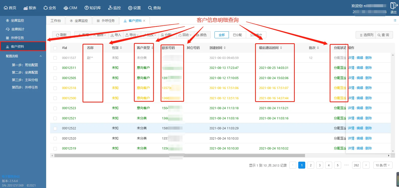 电销防封系统 电销行业合规生存的必备武器