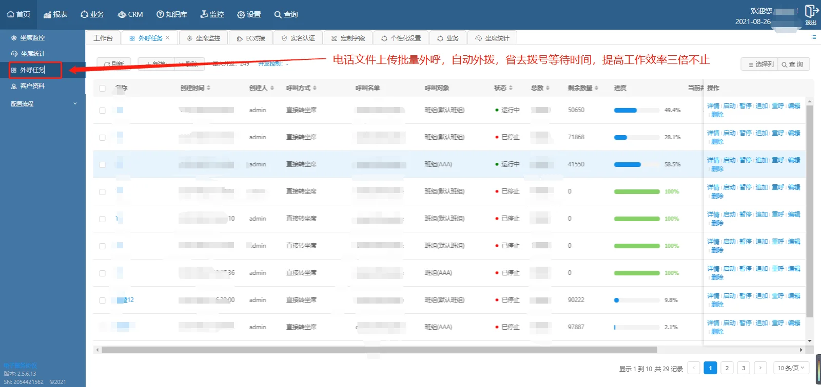 电销防封系统 电销行业合规生存的必备武器
