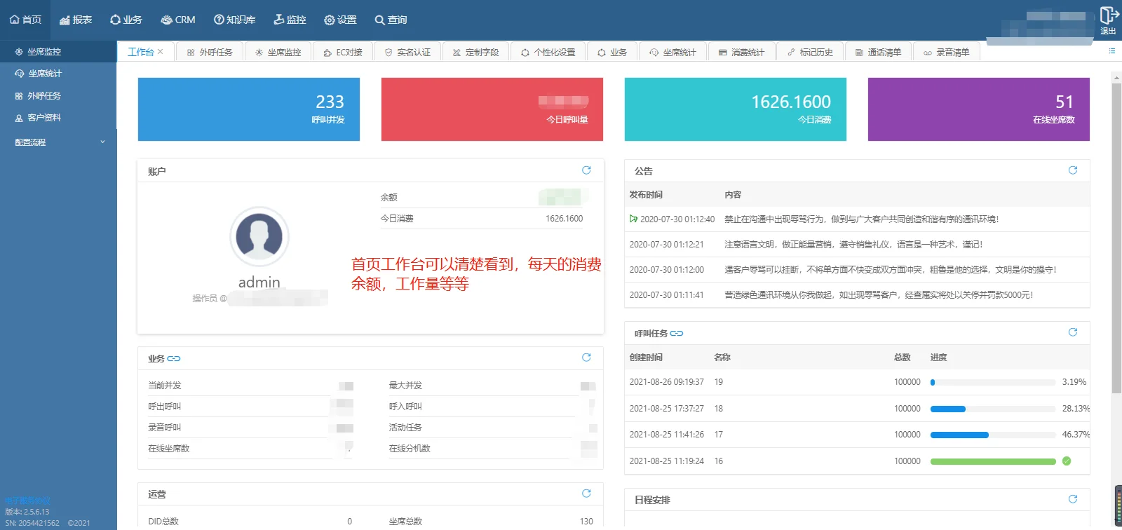 电销防封系统 电销行业合规生存的必备武器