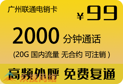 联通电销卡白名单卡