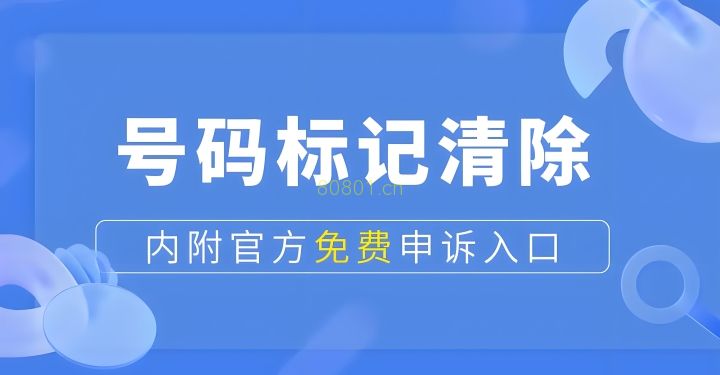 被标记广告推销要怎么消掉