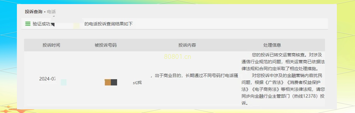 白名单电销卡封号停机