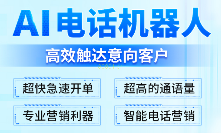 电销用外呼机器人到底好不好？用ai机器人打电话行不行？