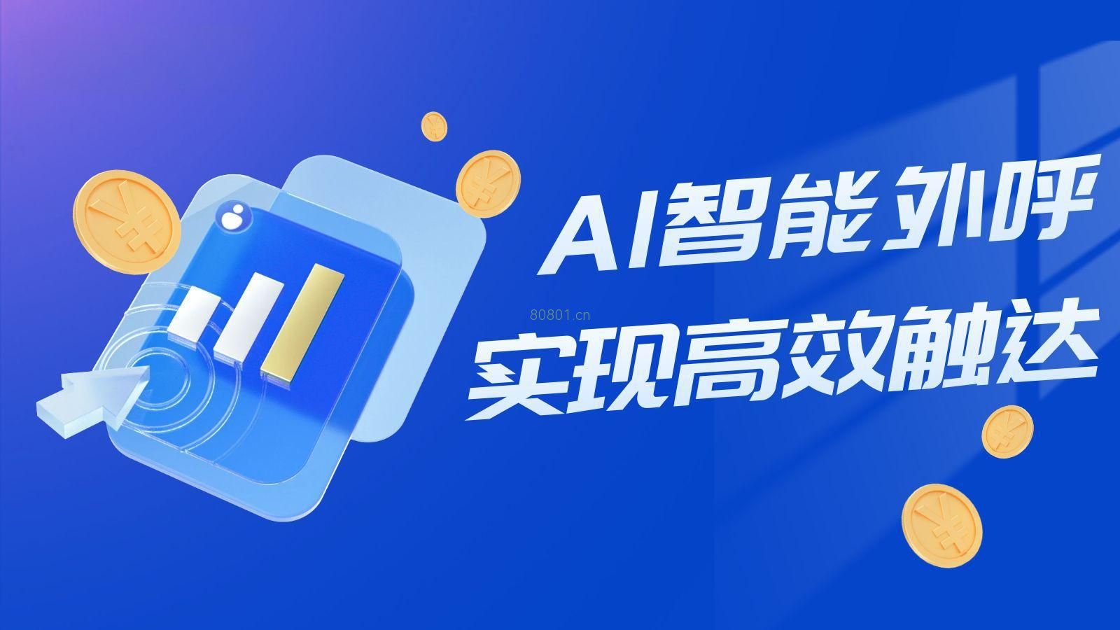 用外呼机器人到底好不好