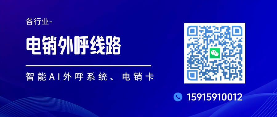 广州外呼系统电销卡办理