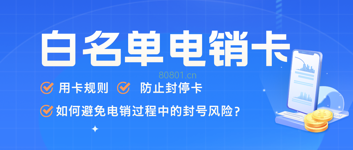 电销用什么卡最好,不会被封卡停机?