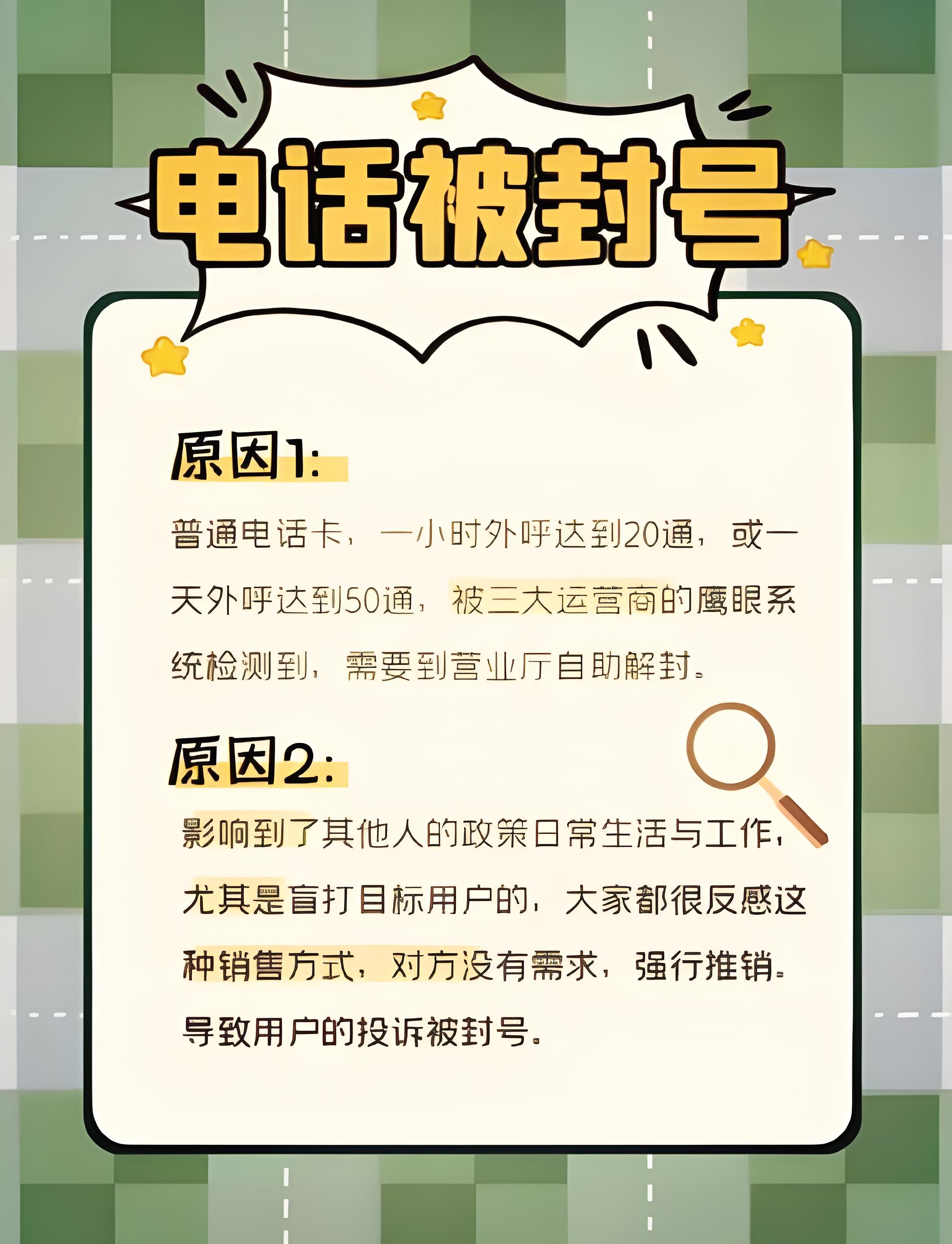 电销被封卡停卡