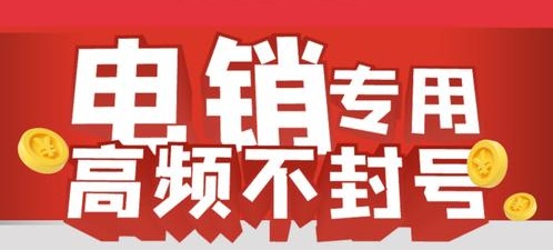 电销卡白名单是什么？和 个人办的普卡有什么区别？