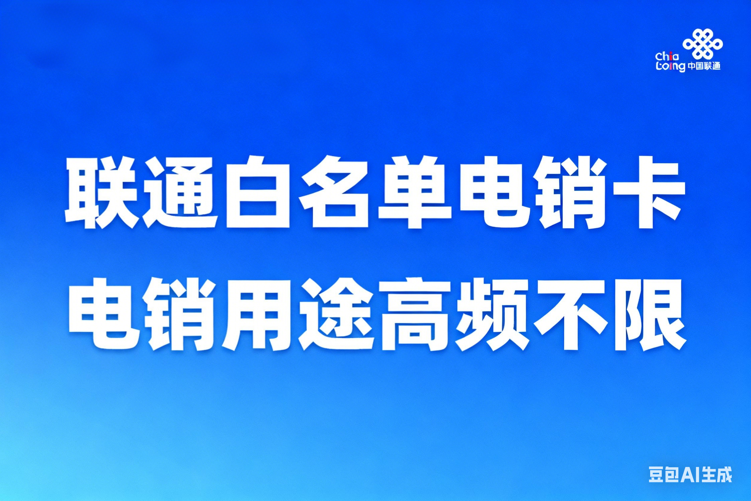 2025深圳联通白名单卡办理 深圳电销专用电话卡